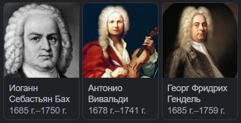 Композиторы барокко